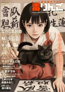 毒りんご111　オール新作描き下ろし！