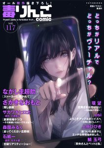 毒りんご117　オール新作描き下ろし！