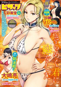 ピザッツ11月号表紙