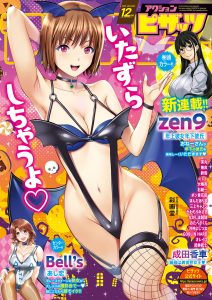 ピザッツ11月号表紙